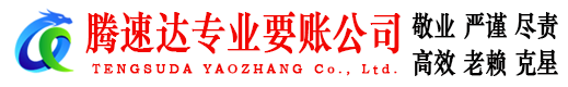 永新收债公司